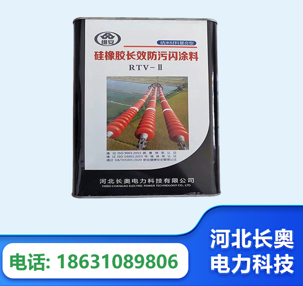 连云港硅橡胶长效防污闪涂料