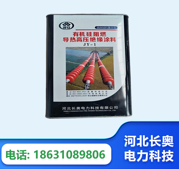连云港有机硅阻燃导热高压绝缘涂料